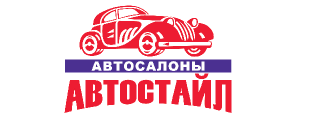 автосалон автостайл липецк отзывы