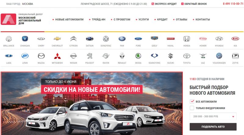 Автосалон автомобильный московский дом отзывы